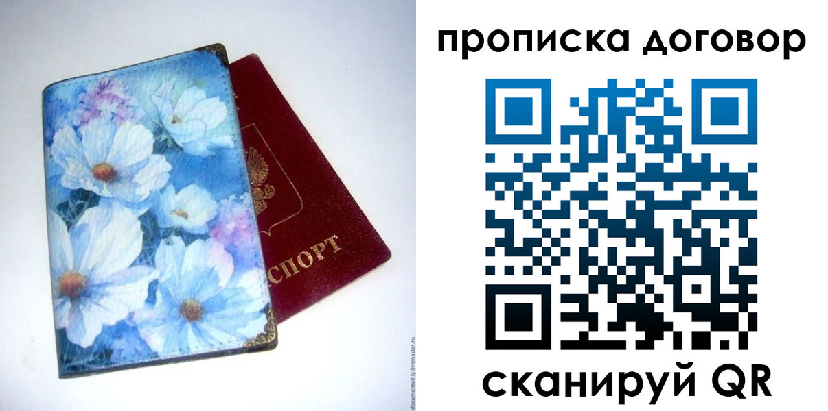 прописка в Оренбургской области